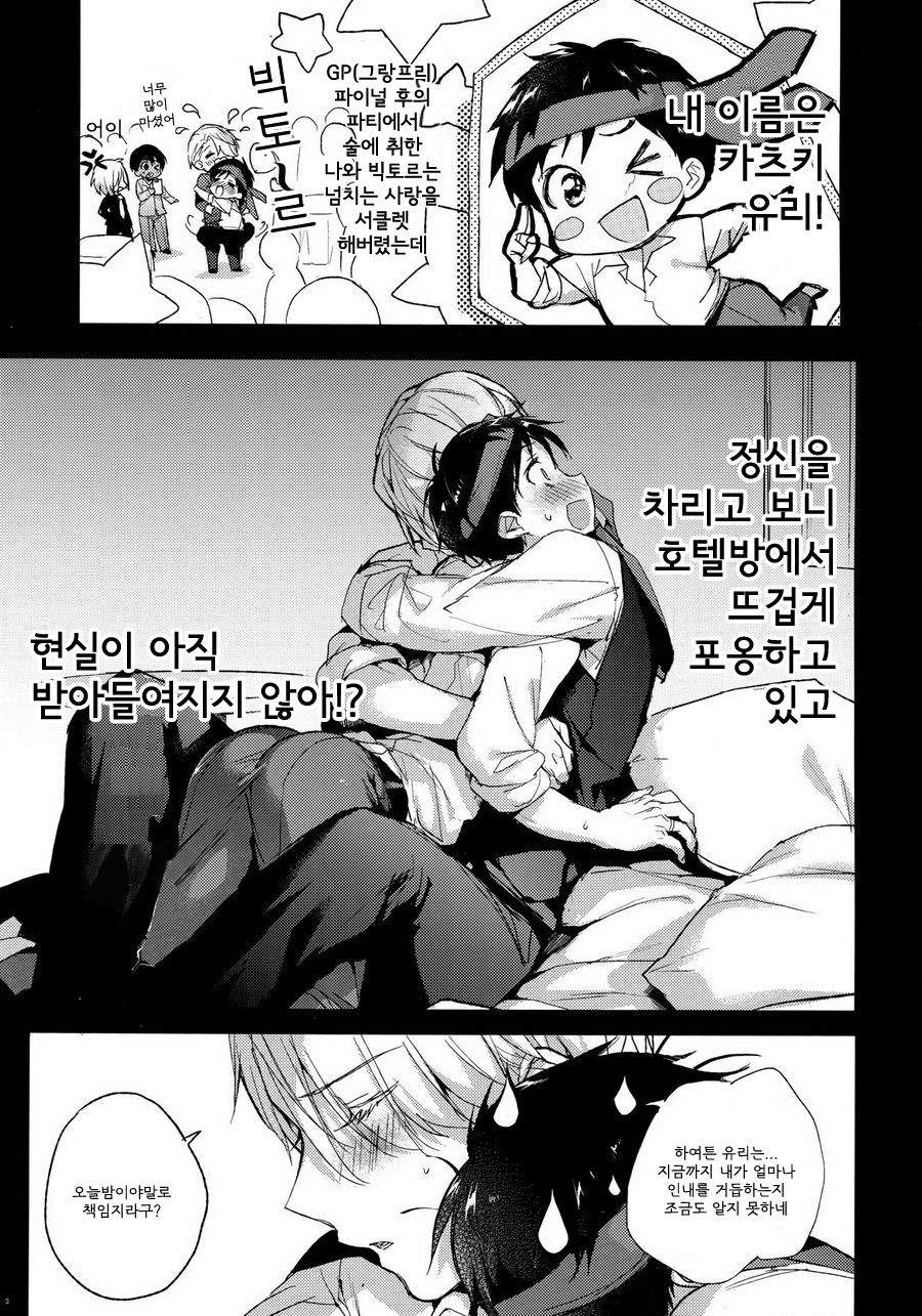 [Booch (Booch)] Katsuki Yuri no Chokuchou ni Uokka o Sosogikonde ××× sa Seru – Yuri!!! on ICE dj [kr] — 001