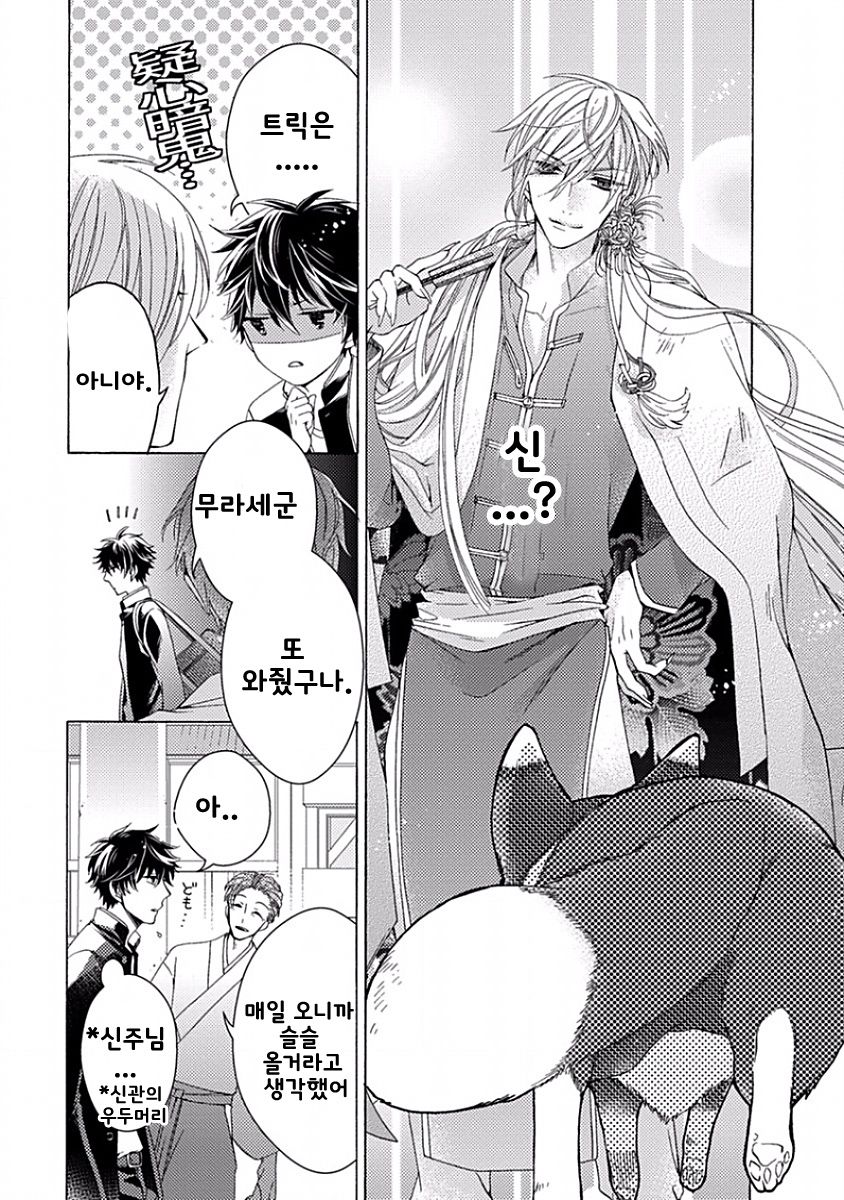 [MACHI Komachi] Ore no Kami-sama [kr] — 016