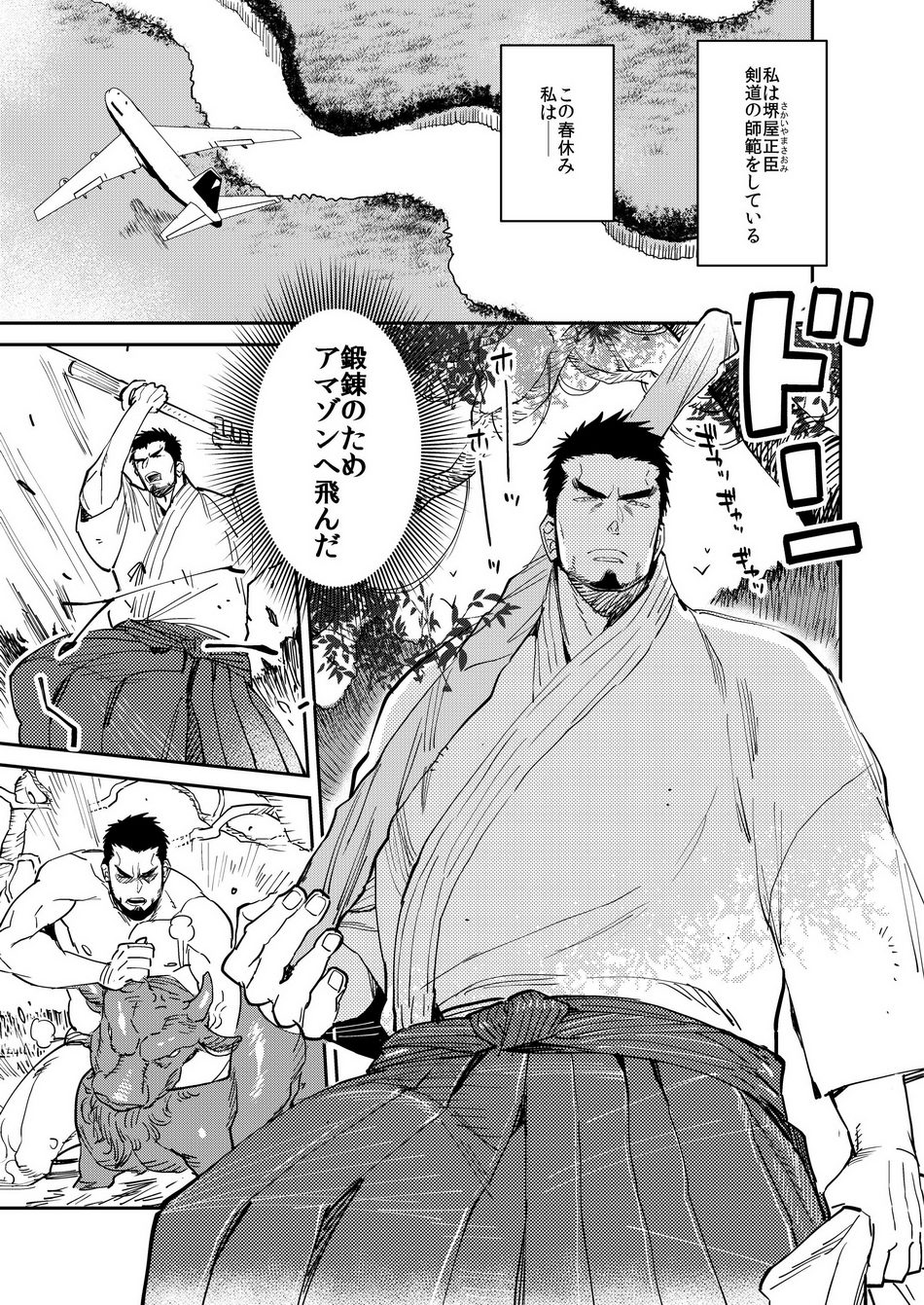 [Kijima Hyougo] Fundoshi koryu [JP] — 001