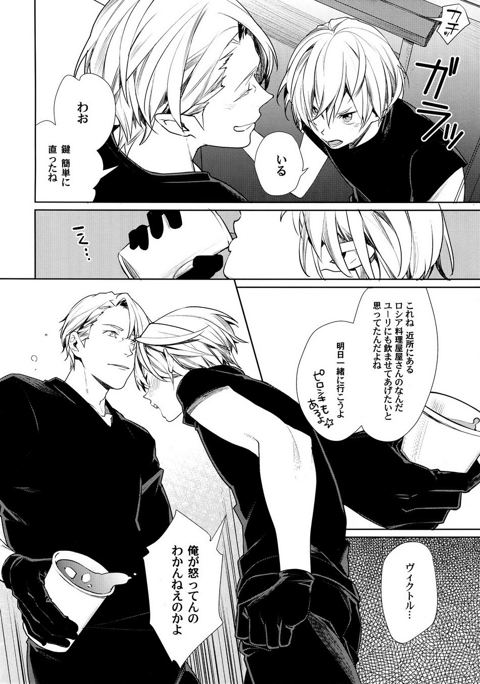 [Yakiniku Teishoku (Megumi)] Borscht Grande – Yuri!!! on ICE dj [JP] — 005