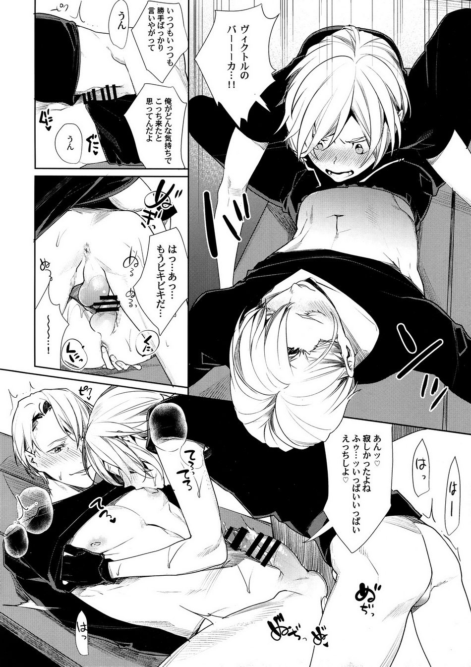 [Yakiniku Teishoku (Megumi)] Borscht Grande – Yuri!!! on ICE dj [JP] — 013