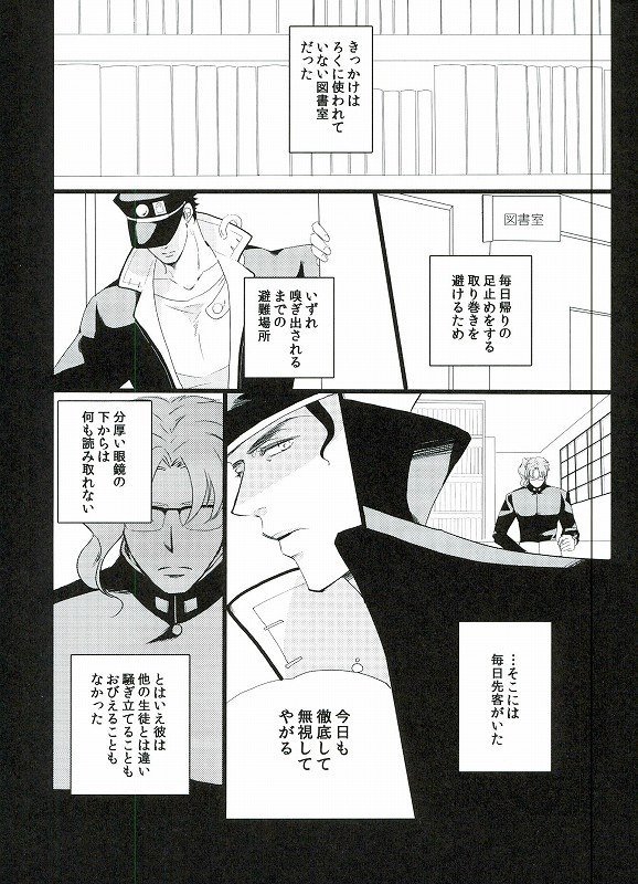 [Tamaya (Maki)] The Library And The Glasses – JoJo dj [JP] — 001