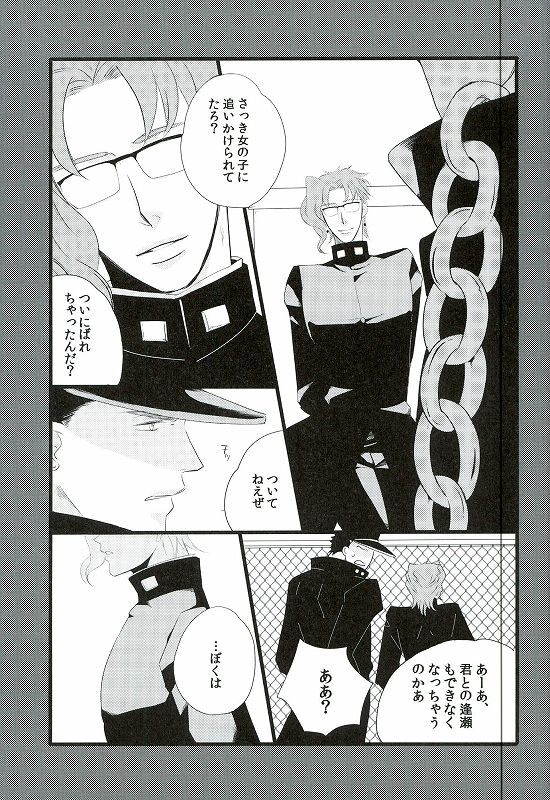 [Tamaya (Maki)] The Library And The Glasses – JoJo dj [JP] — 013