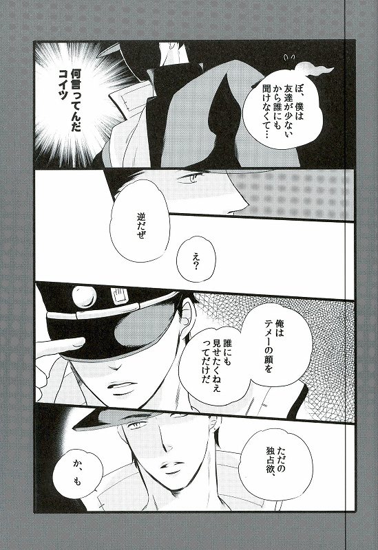 [Tamaya (Maki)] The Library And The Glasses – JoJo dj [JP] — 023