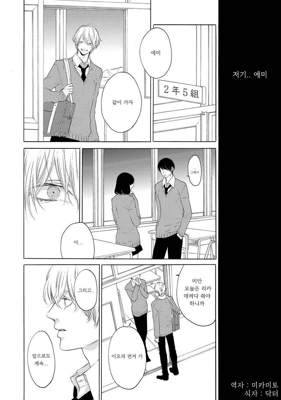 [Mayumushi] Nani mo Iwanai (update c.2) [kr] — 008