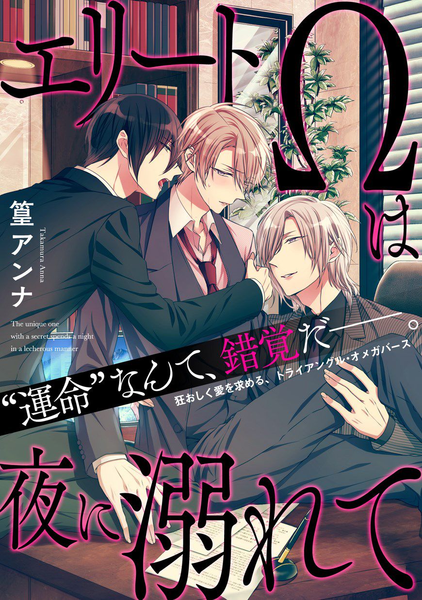 [TAKAMURA Anna] Erito Ω Wa Yoru ni Oborete (update c.17) [Eng] — 023