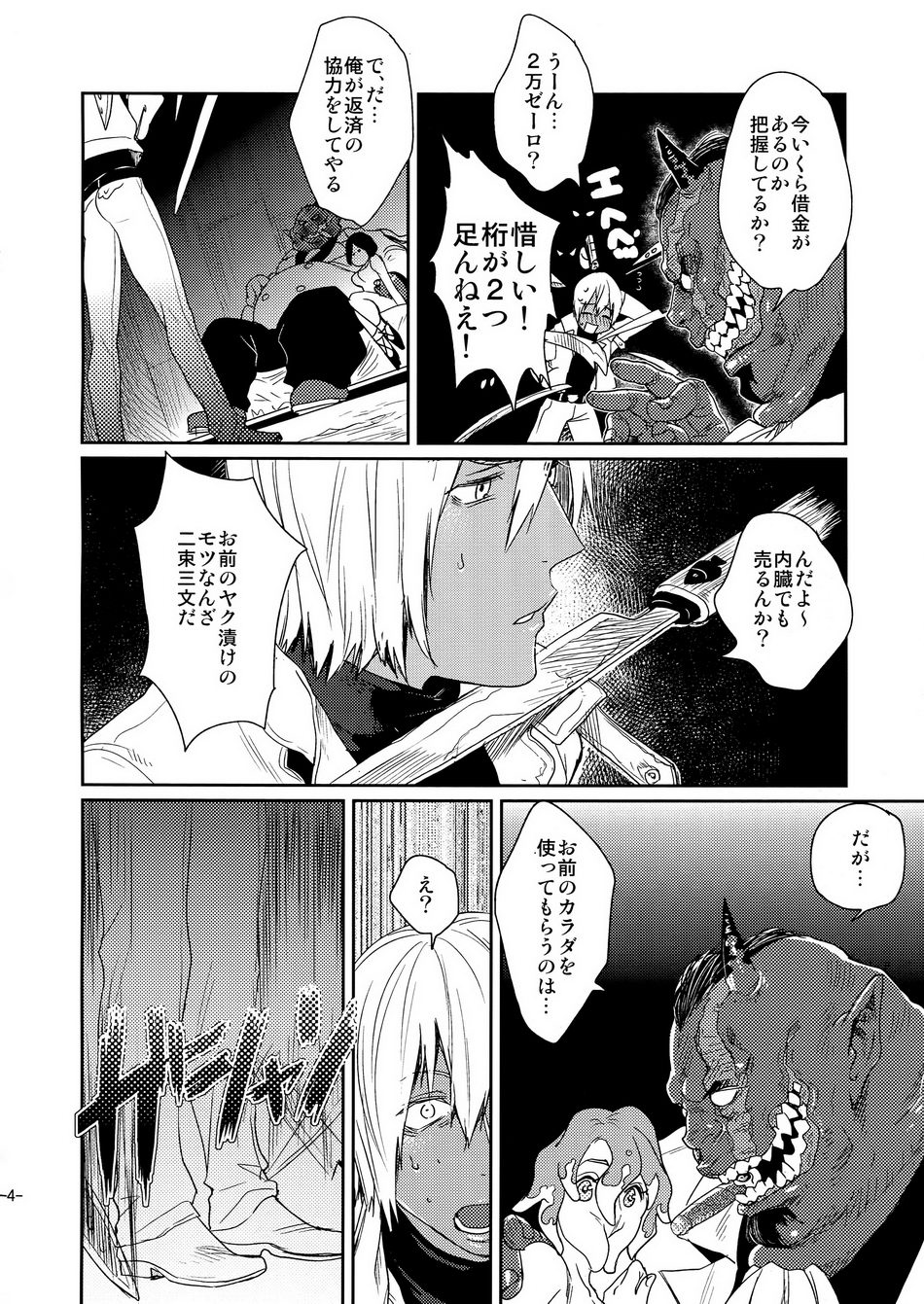 [FUEGO (Katou Teppei)] CHEAP FICTION – Kekkai Sensen dj [JP] — 005