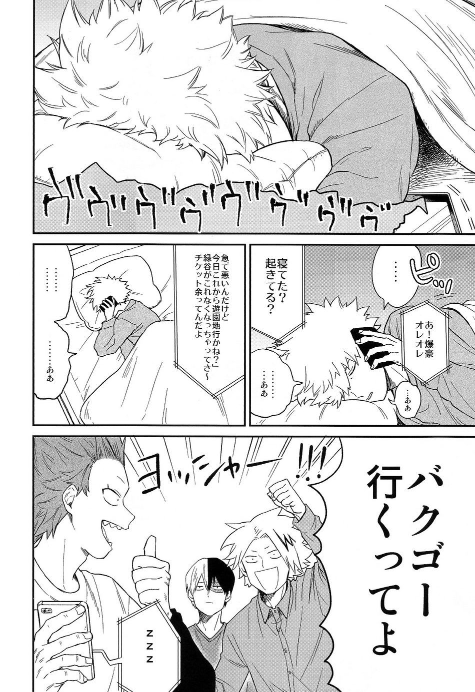 [Yoshitaro (Almendra)] Yuenchi e Ikou – Boku no Hero Academia dj [JP] — 009
