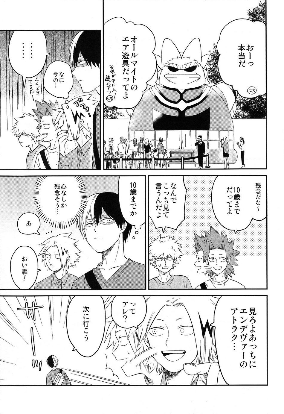 [Yoshitaro (Almendra)] Yuenchi e Ikou – Boku no Hero Academia dj [JP] — 014