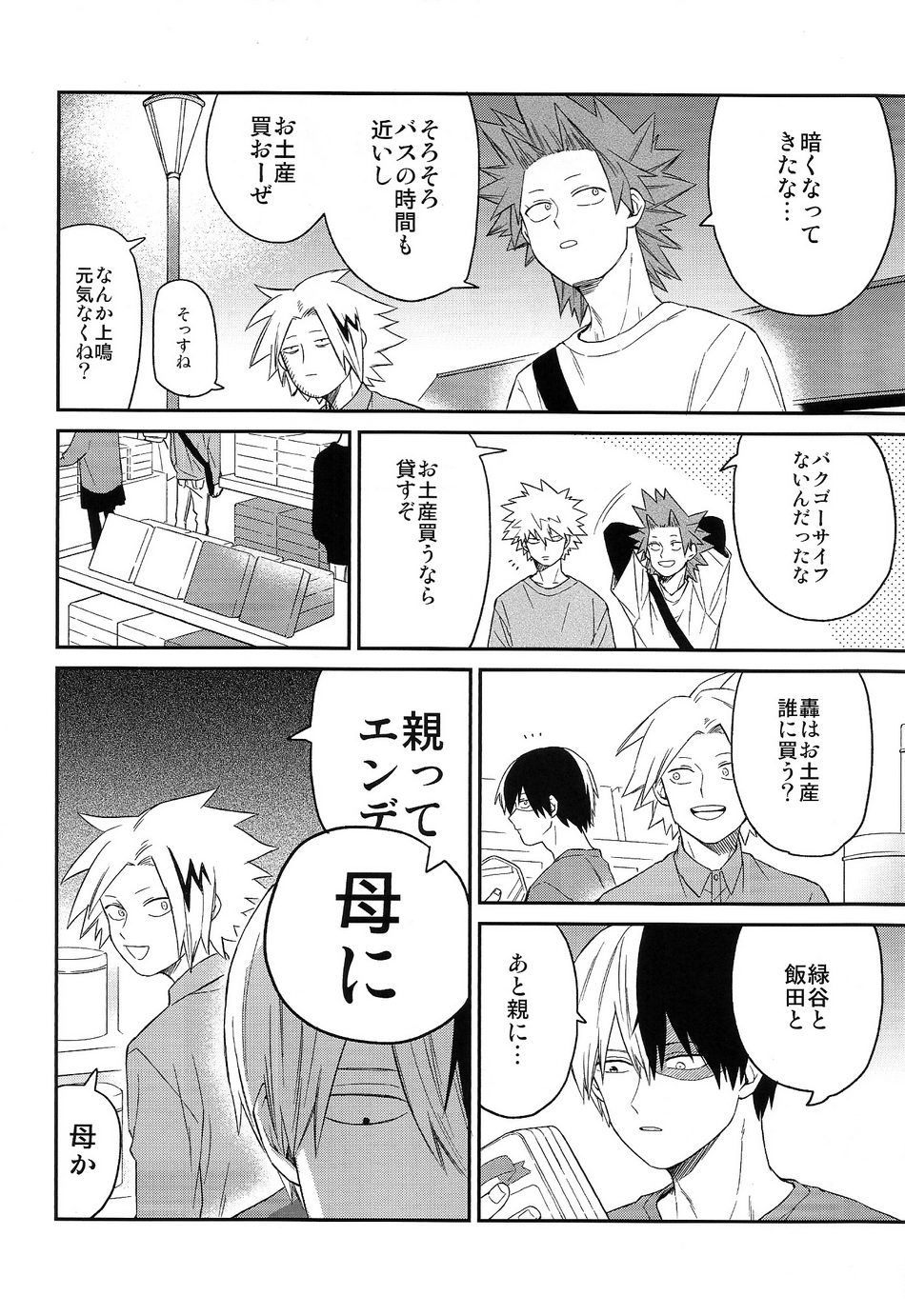 [Yoshitaro (Almendra)] Yuenchi e Ikou – Boku no Hero Academia dj [JP] — 023