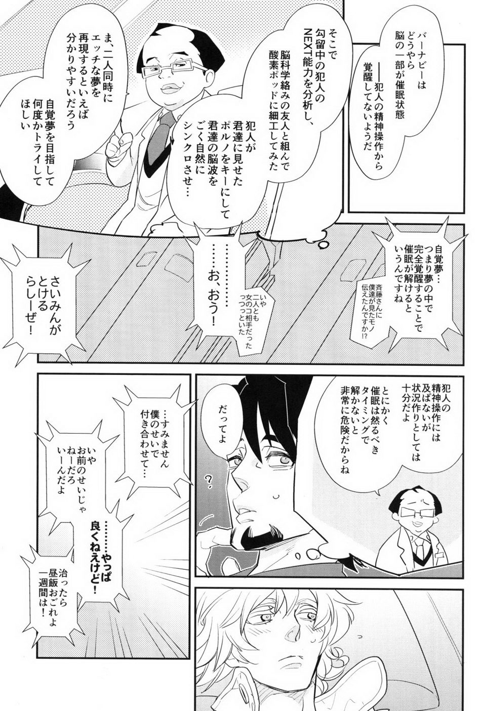 [Issho ni Ichido!] Imaginary Cosplaying 2 – Tiger & Bunny dj [JP] — 003