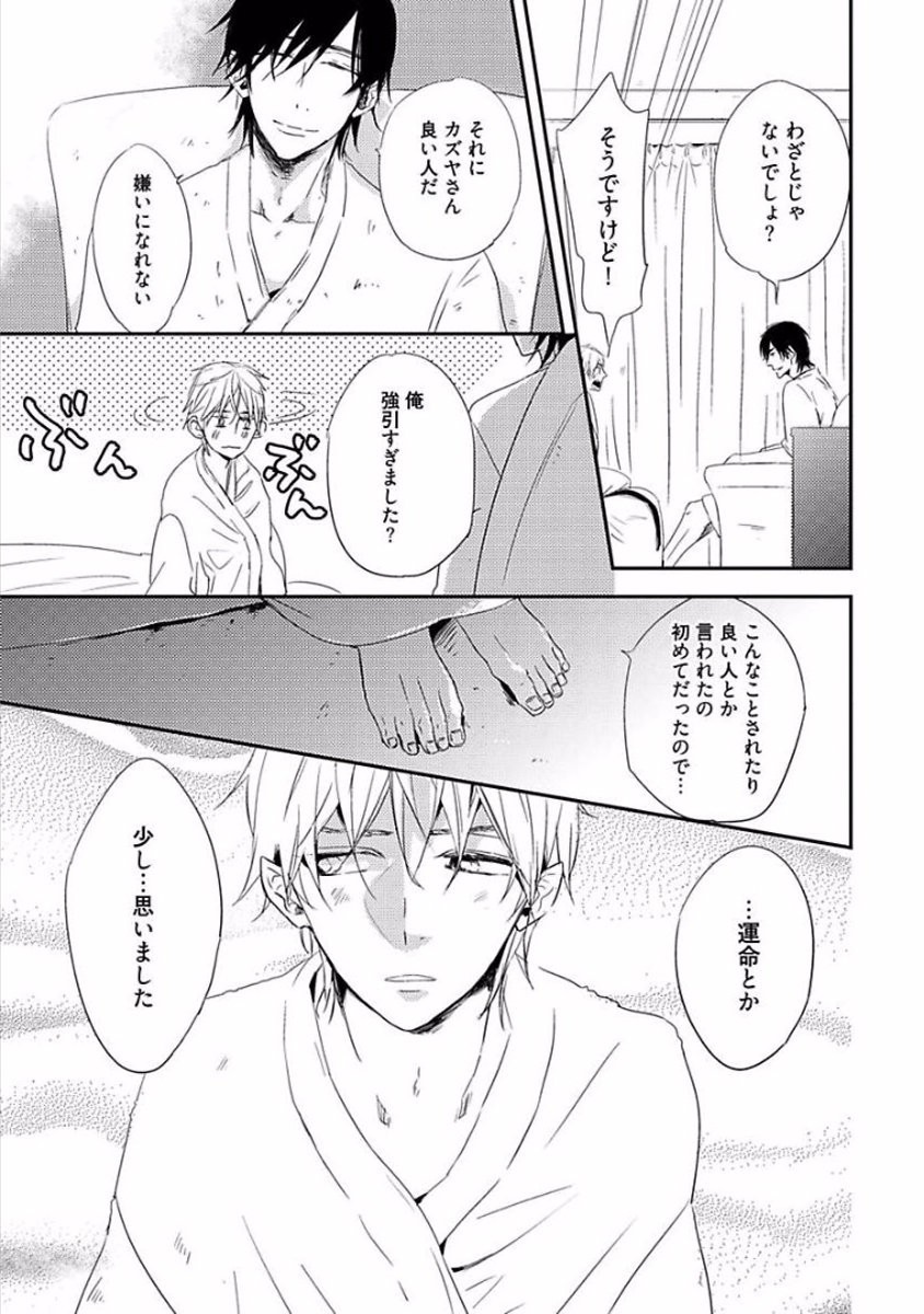 [KASAI Chiaki] Koi to Sei to Mahou no Sayou [JP] — 017