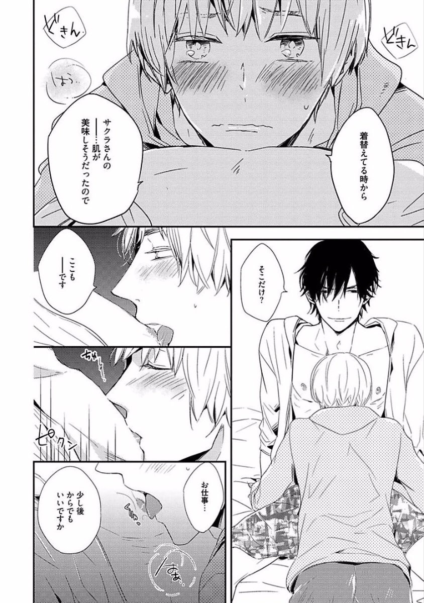 [KASAI Chiaki] Koi to Sei to Mahou no Sayou [JP] — 204
