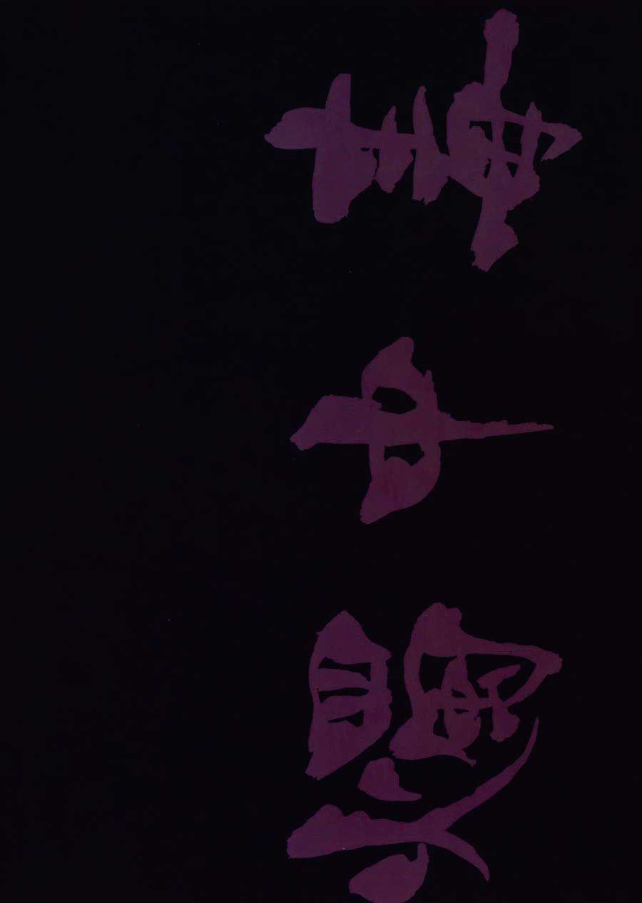 [PureSlider (Matsuo)] Shoku Chuudoku – Touken Ranbu dj [ENG] — 023