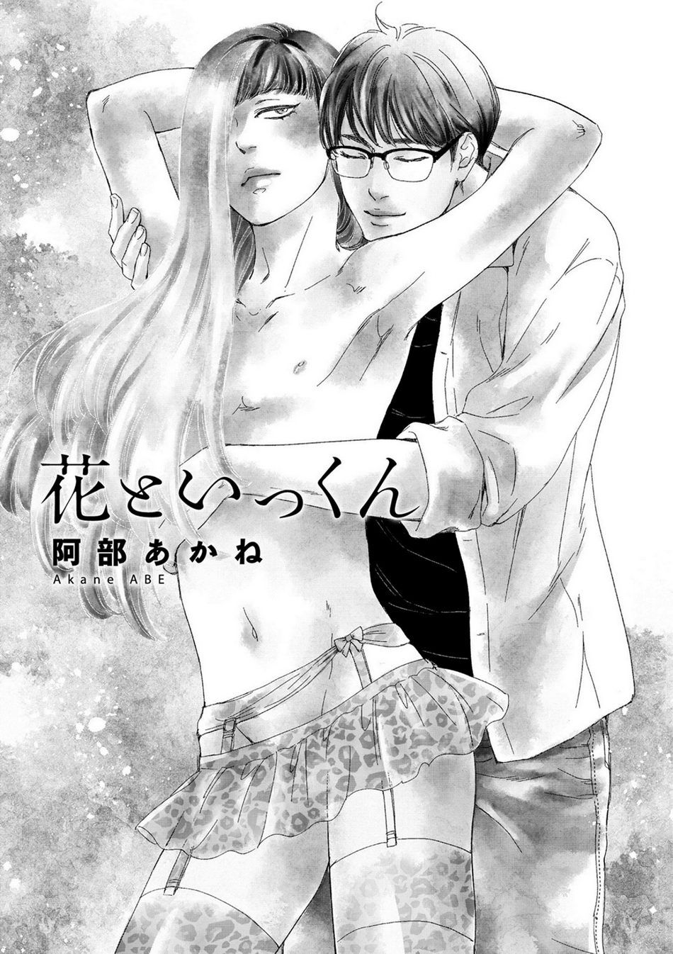 [ABE Akane] Hana to Ikkun [ENG] {ClosetedFujos} — 004