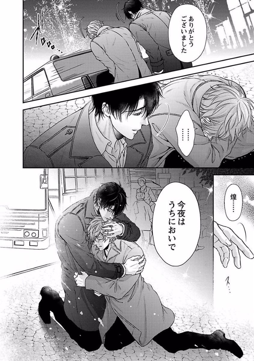 [SILVA] Sentimental Rodeo [JP] — 138