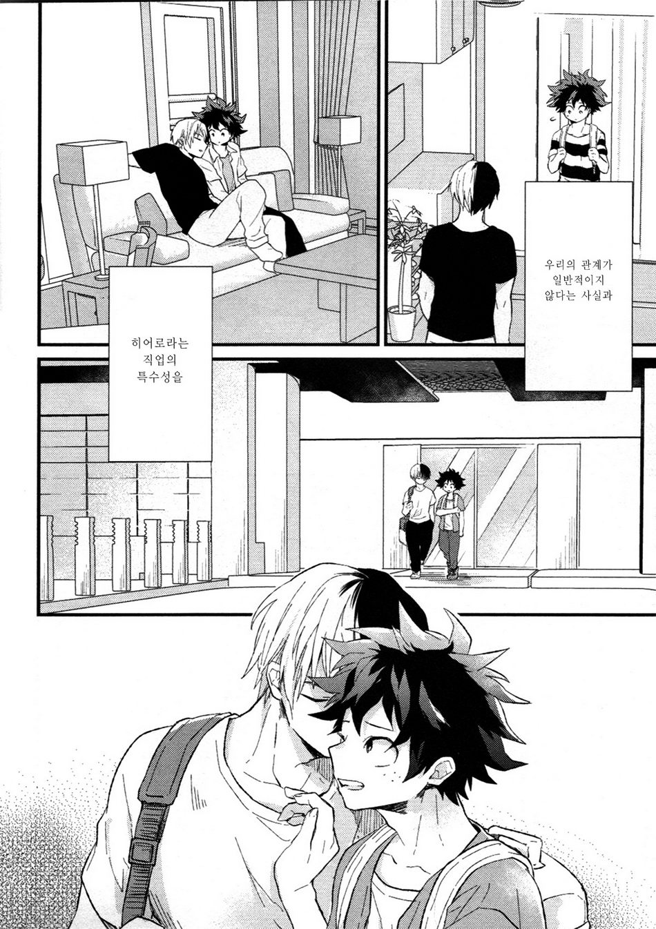 [10 Days/ Tohka] Ichiban Boshi My Hero – My Hero Academia dj [kr] — 013