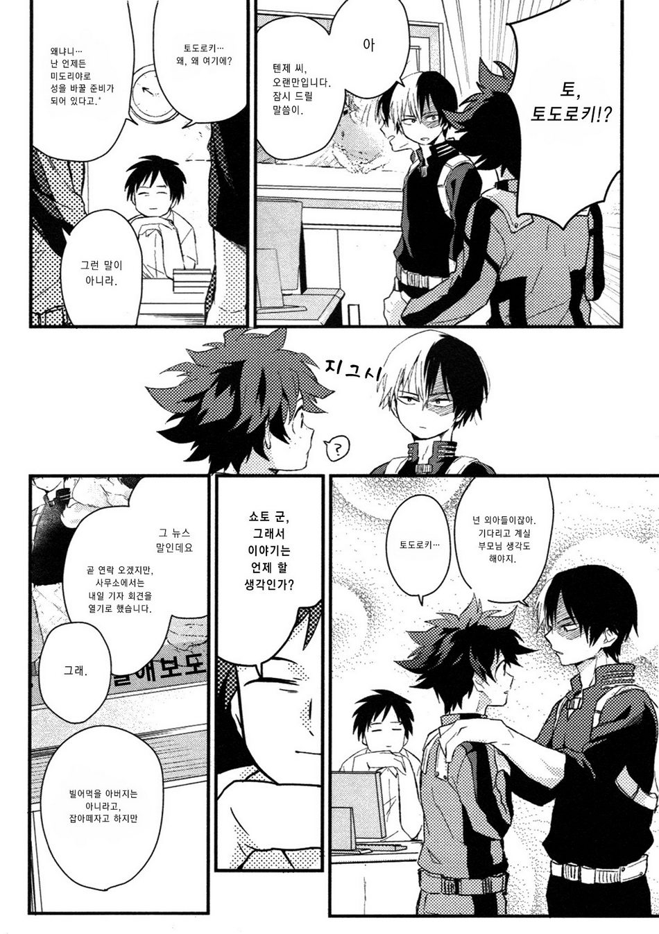[10 Days/ Tohka] Ichiban Boshi My Hero – My Hero Academia dj [kr] — 017