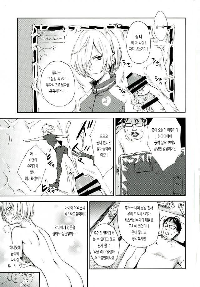 [http (Na)] Jiai Fukaki Shounen to Jiai no Kohitsuji to Rakuen E no Kaihou – Yuri on Ice dj [kr] — 001