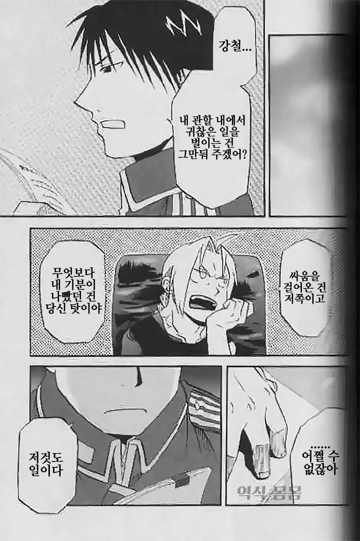 [Mijinko Paradise (AZUMA Jyuuji)] Fullmetal Alchemist dj – Shounen hanzai report [kr] — 005
