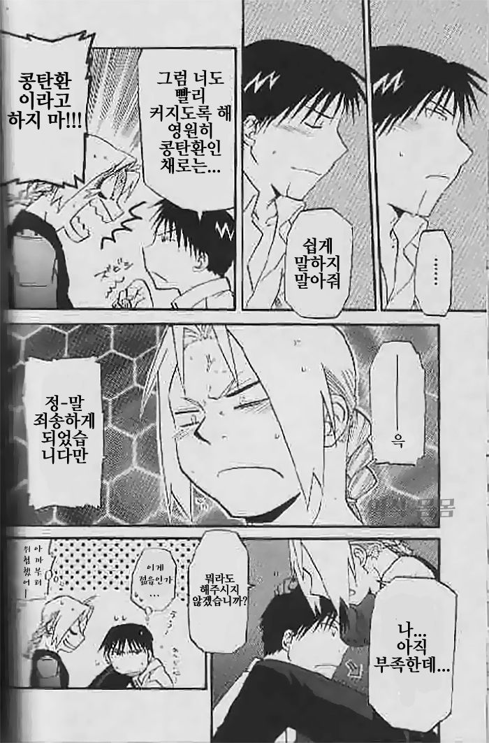 [Mijinko Paradise (AZUMA Jyuuji)] Fullmetal Alchemist dj – Shounen hanzai report [kr] — 012