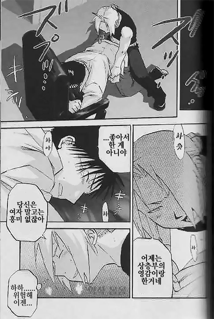 [Mijinko Paradise (AZUMA Jyuuji)] Fullmetal Alchemist dj – Shounen hanzai report [kr] — 013