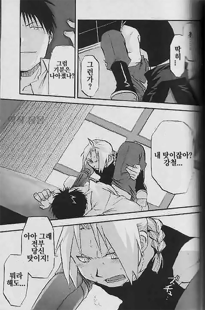 [Mijinko Paradise (AZUMA Jyuuji)] Fullmetal Alchemist dj – Shounen hanzai report [kr] — 015
