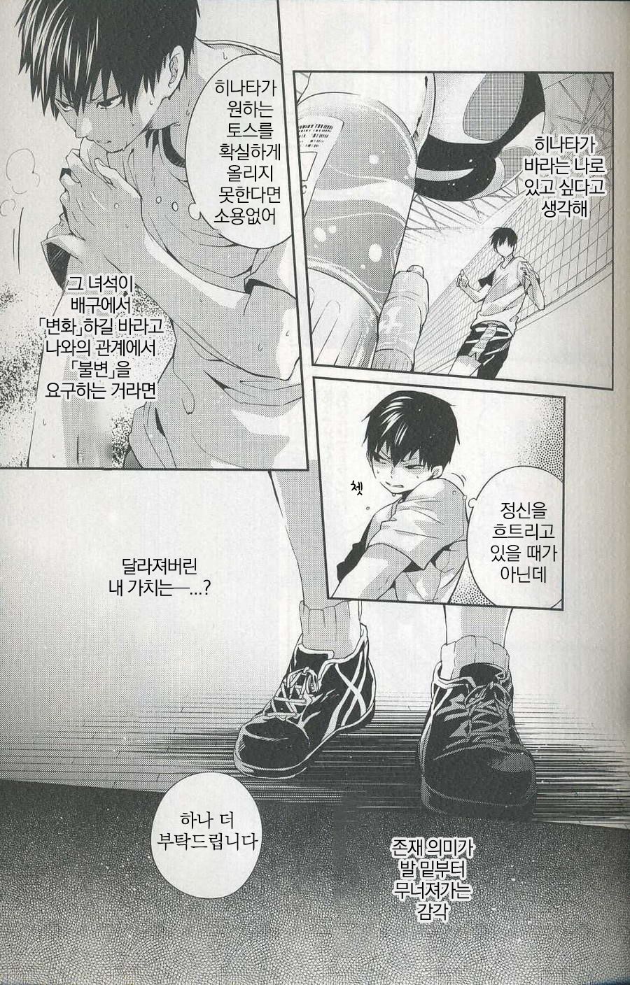 [Zeroshiki/ Kabosu] Haikyuu!! dj – Primary target -kouhen- [kr] — 013