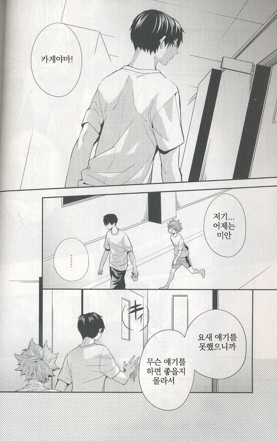[Zeroshiki/ Kabosu] Haikyuu!! dj – Primary target -kouhen- [kr] — 022