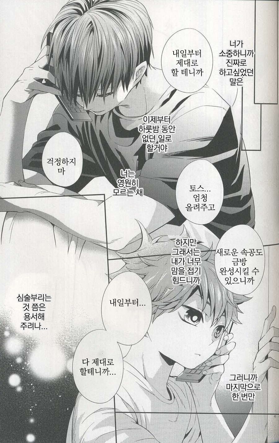 [Zeroshiki/ Kabosu] Haikyuu!! dj – Primary target -kouhen- [kr] — 041