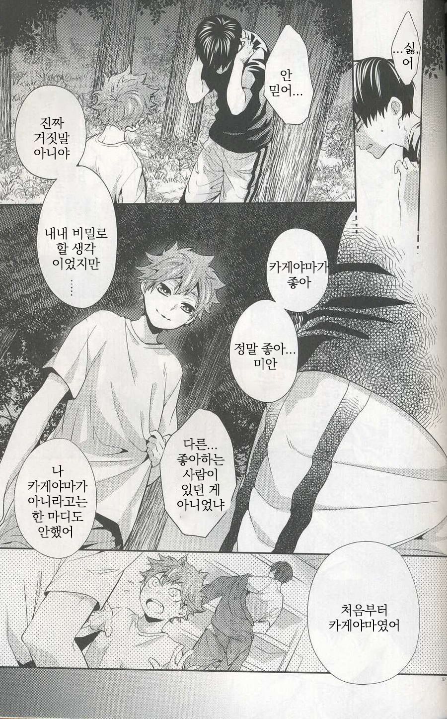[Zeroshiki/ Kabosu] Haikyuu!! dj – Primary target -kouhen- [kr] — 055