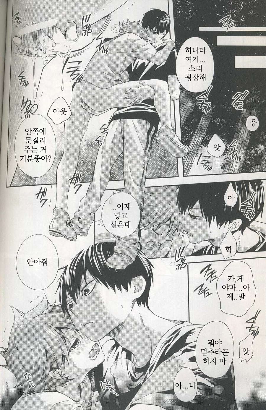 [Zeroshiki/ Kabosu] Haikyuu!! dj – Primary target -kouhen- [kr] — 066