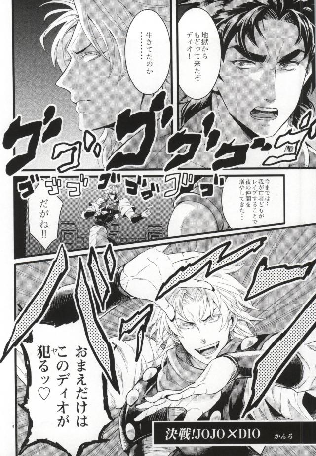 [hitutouari] Hakudaku-iro no hamon shissō – Jojo dj [JP] — 001