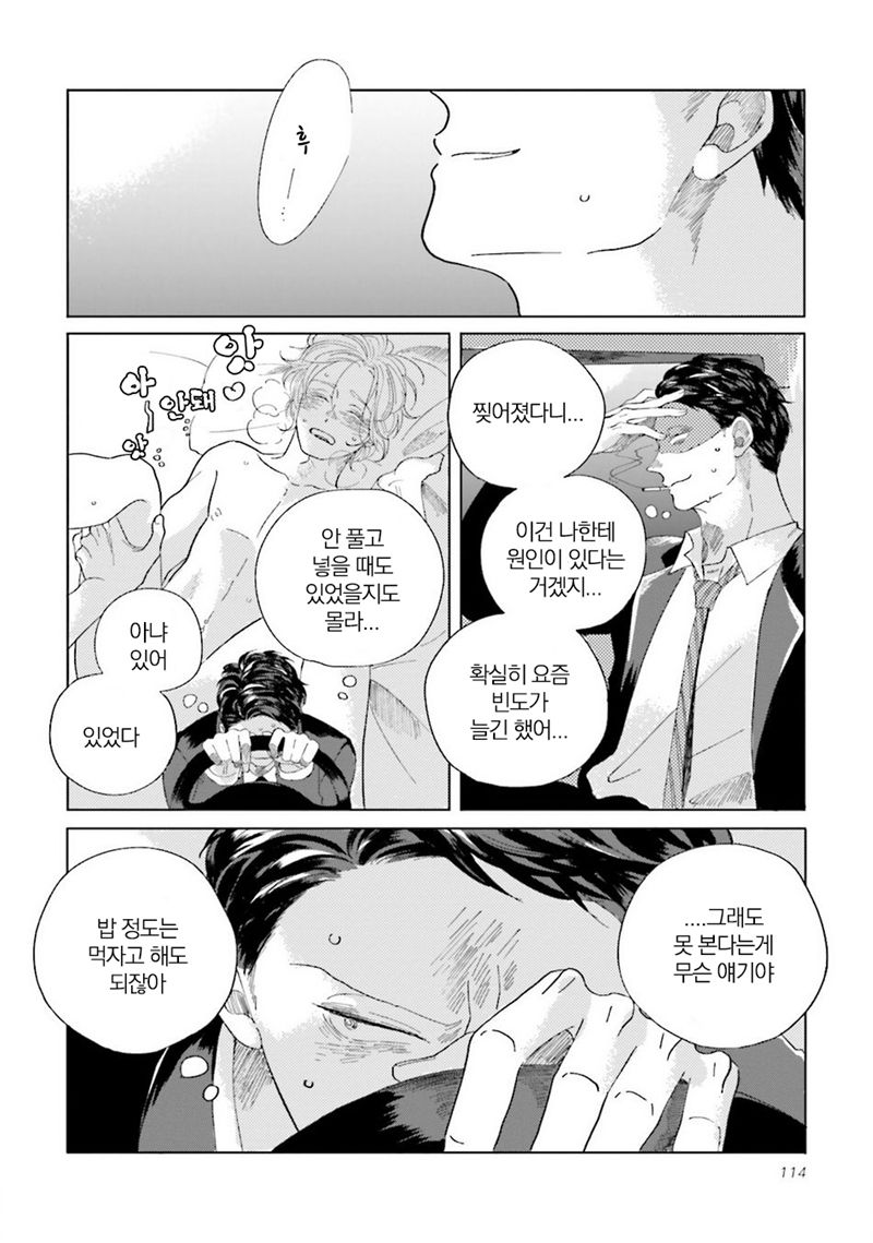 [Amamiya] Koi da Ai da wa Sateoite [kr] — 102