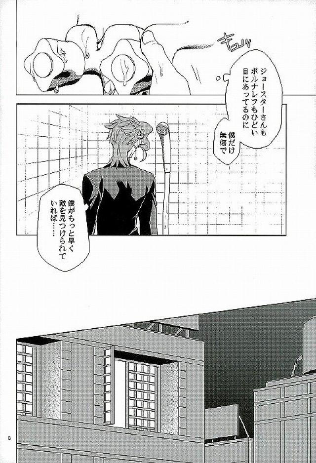 [Kiritorisen] More – Jojos Bizarre Adventure [JP] — 007