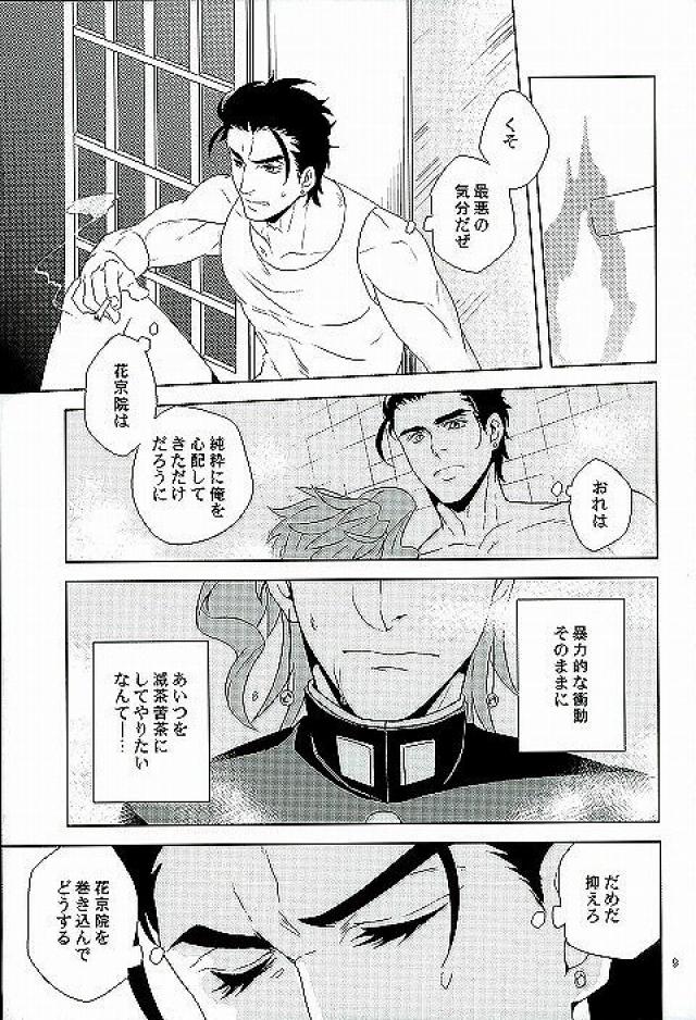 [Kiritorisen] More – Jojos Bizarre Adventure [JP] — 008