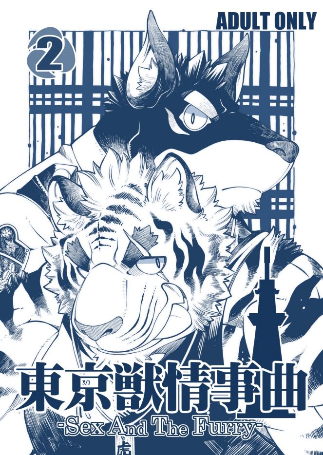 [The Powerfull Battery (BomBom)] Tokyo Kemono Joujikyoku – Sex And The Furry 2 [Eng] — 002