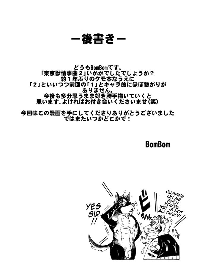 [The Powerfull Battery (BomBom)] Tokyo Kemono Joujikyoku – Sex And The Furry 2 [Eng] — 032