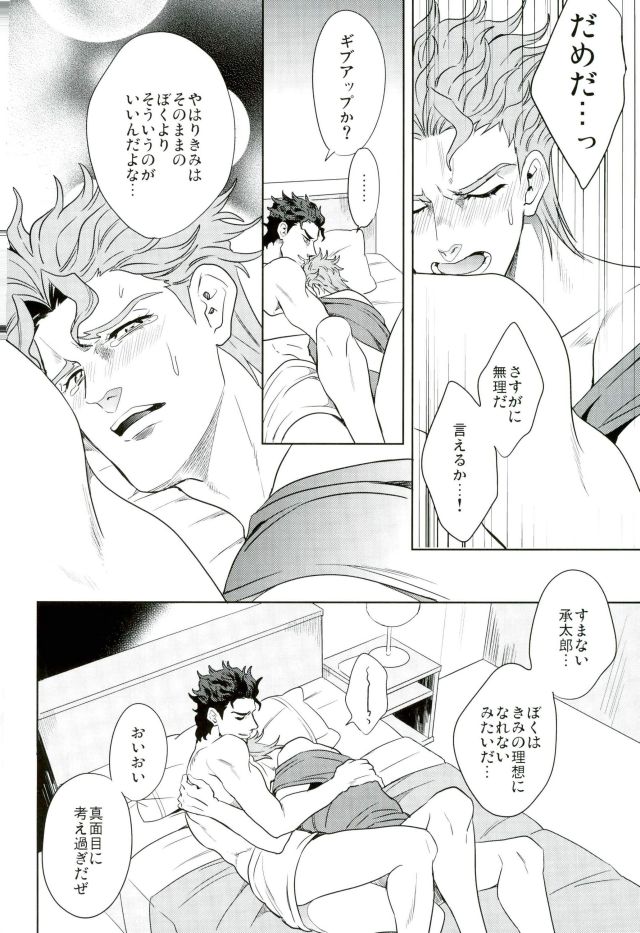 [amarans] I will make a mess – Jojo’s Bizarre Adventure [JP] — 015