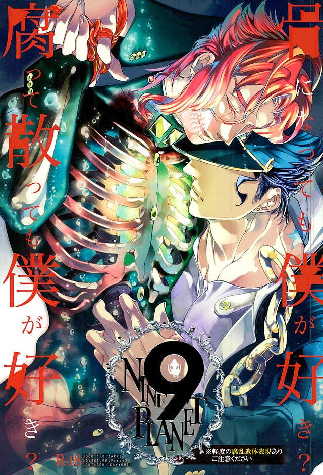 [Turuko] NINE PLANET – Jojo dj [JP] — 001