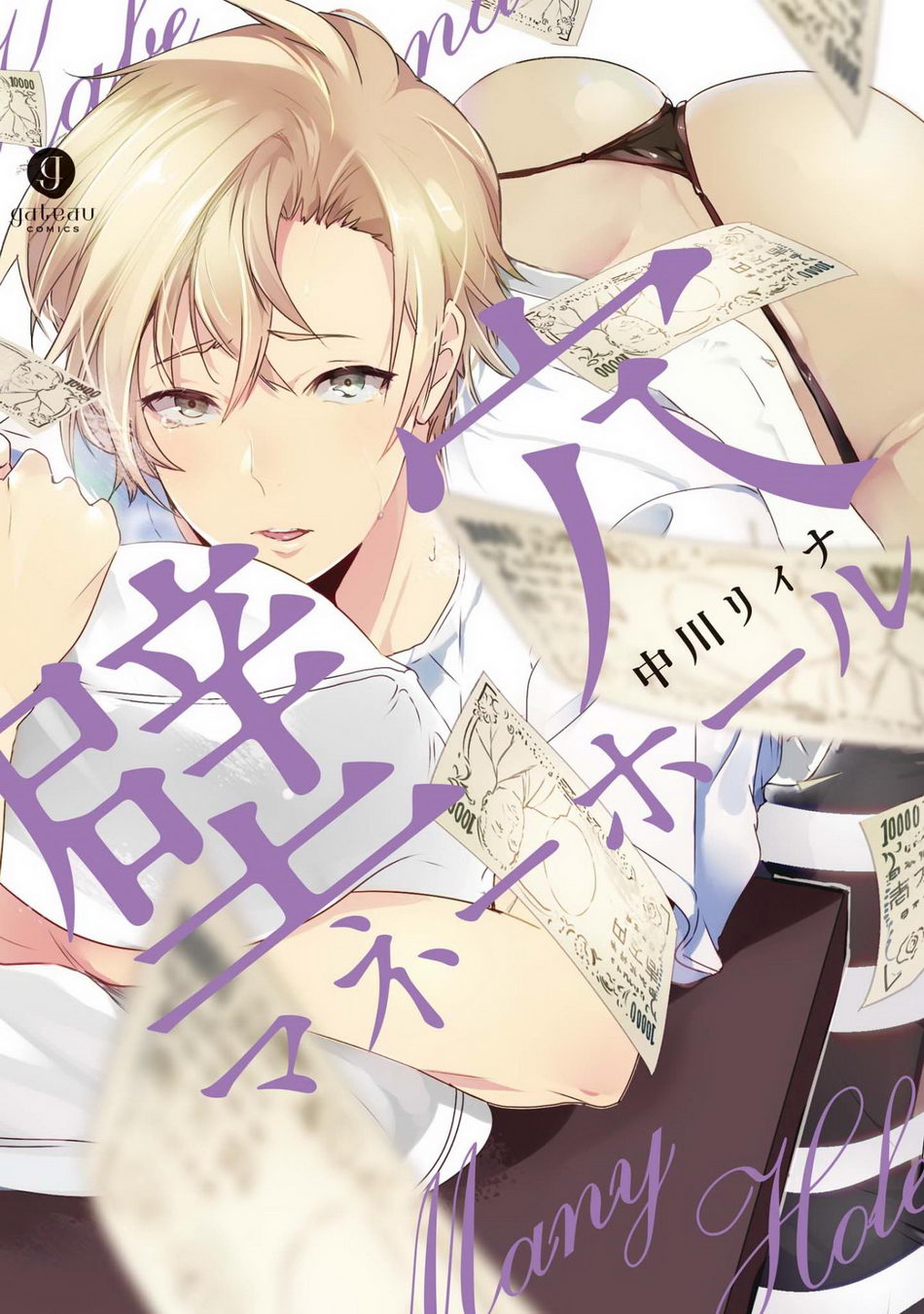 [NAKAGAWA Riina] Kabeana Money Hole [JP] — 001