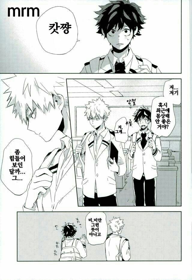 [Shounen-H (Yuuki)] Osananajimi ga Sugoku Yakkai na Kosei ni Kakatteru – Boku no Hero Academia dj [kr] — 018
