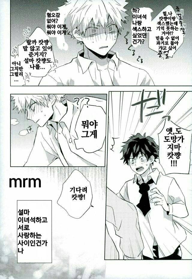 [Shounen-H (Yuuki)] Osananajimi ga Sugoku Yakkai na Kosei ni Kakatteru – Boku no Hero Academia dj [kr] — 033