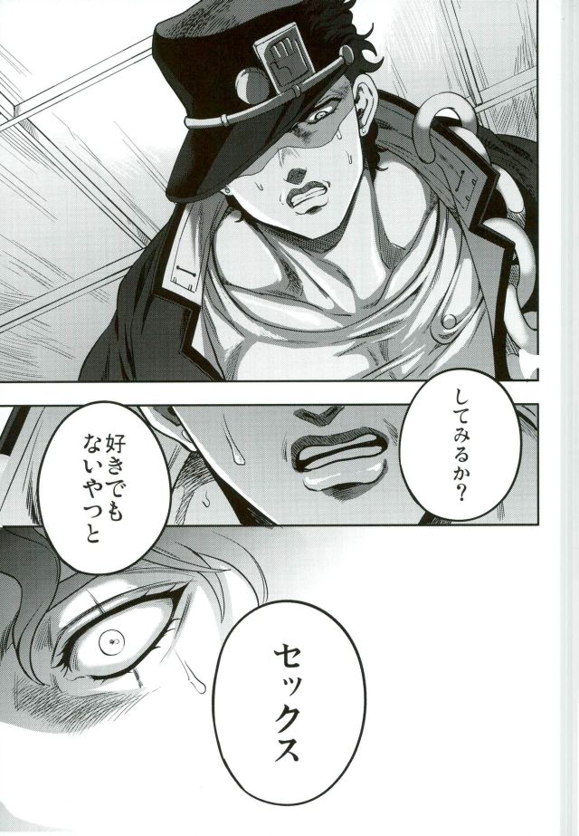 [Amarans] Legal rape – Jojo’s Bizarre Adventure [JP] — 009
