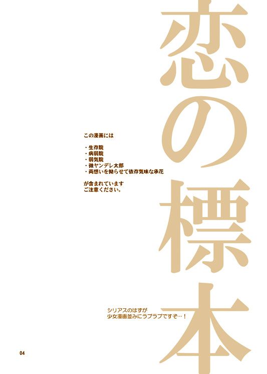[Eve] Specimen of love – JoJo dj [JP] — 001