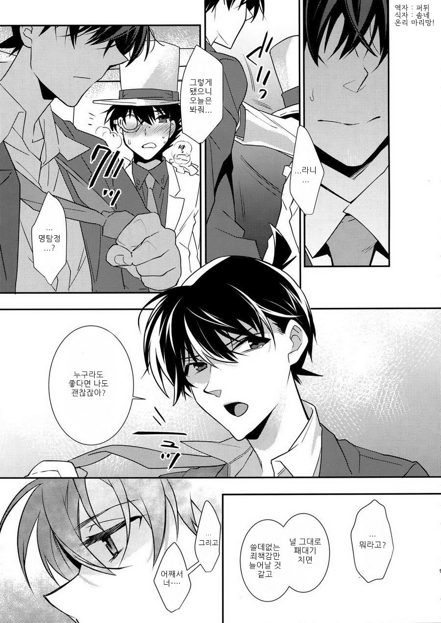 [Ash wing (Makuro)] Aphrodisiac – Detective Conan dj [kr] — 007