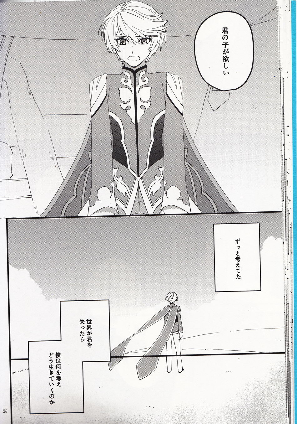 [Pi (Yama)] Samishigari no Rigel – Tales of Zestiria dj [JP] — 024