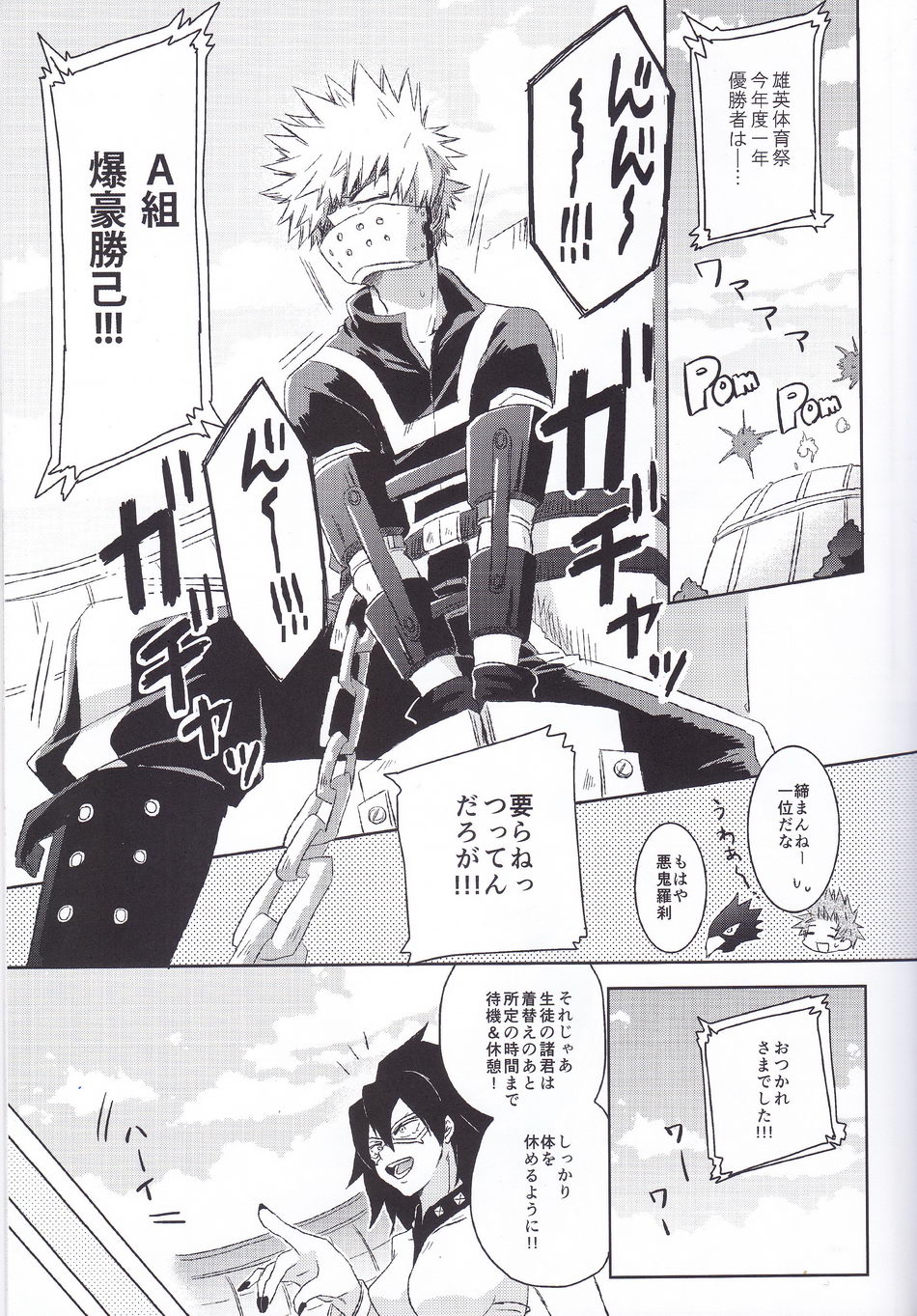 [mipple (Nao)] RESTRICT EGOIST – Boku no Hero Academia dj [JP] — 001