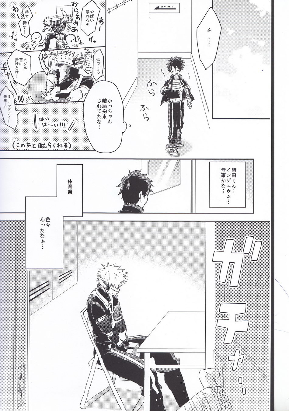 [mipple (Nao)] RESTRICT EGOIST – Boku no Hero Academia dj [JP] — 002
