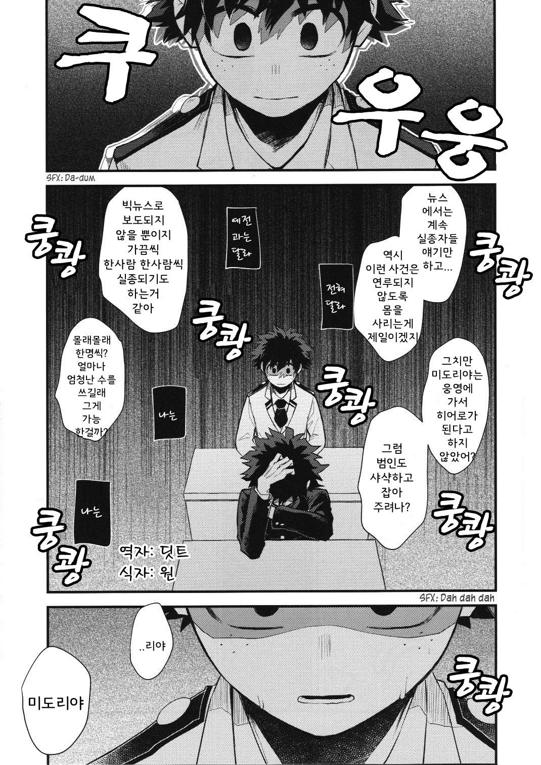 [Tenten/ Coga] Suki no Mukougawa – My Hero Academia dj [kr] — 005